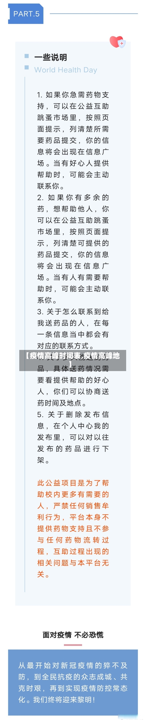 【疫情高峰时间表,疫情高峰地】