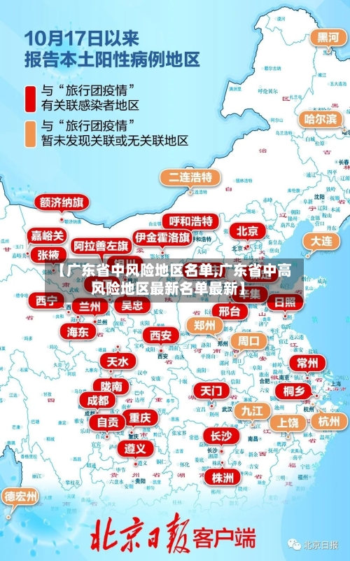 【广东省中风险地区名单,广东省中高风险地区最新名单最新】