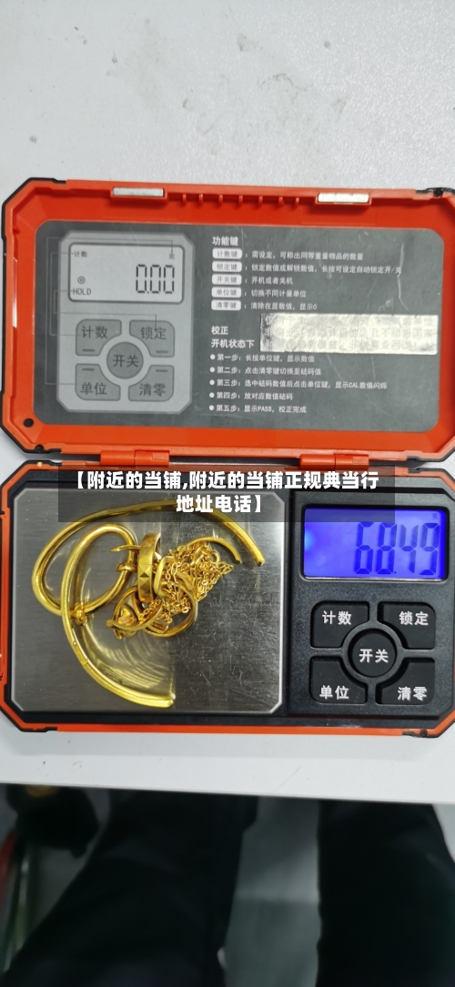 【附近的当铺,附近的当铺正规典当行地址电话】