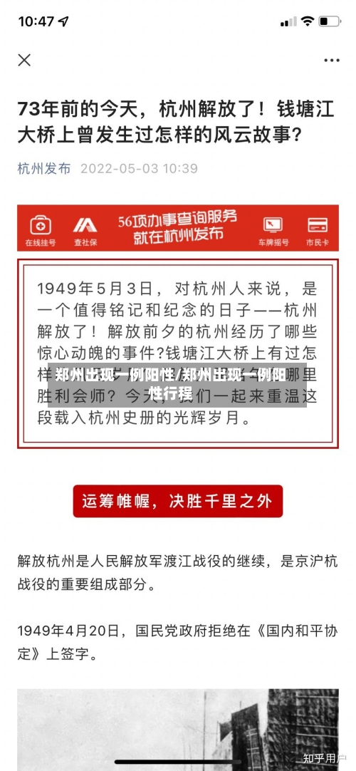 郑州出现一例阳性/郑州出现一例阳性行程