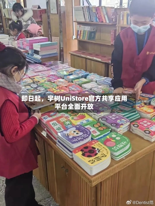 即日起，宇树UniStore官方共享应用平台全面开放