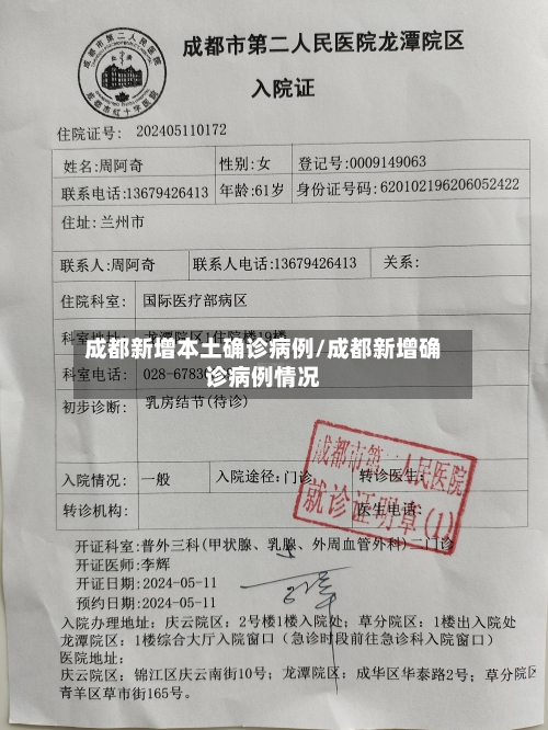 成都新增本土确诊病例/成都新增确诊病例情况