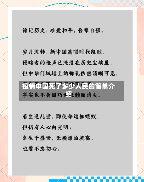 疫情中国死了多少人民的简单介绍