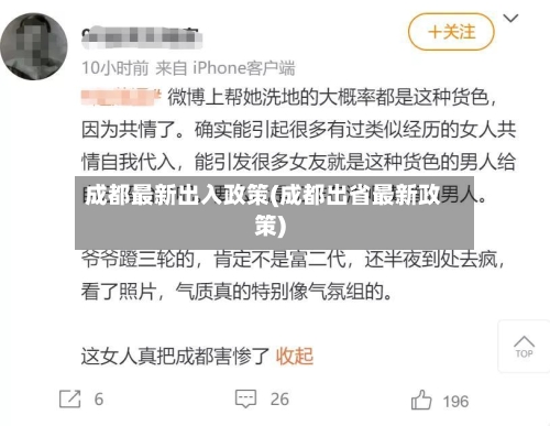 成都最新出入政策(成都出省最新政策)