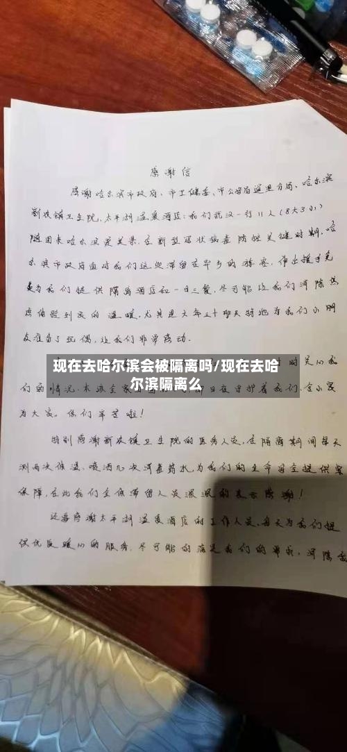 现在去哈尔滨会被隔离吗/现在去哈尔滨隔离么