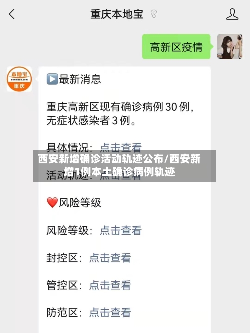 西安新增确诊活动轨迹公布/西安新增1例本土确诊病例轨迹