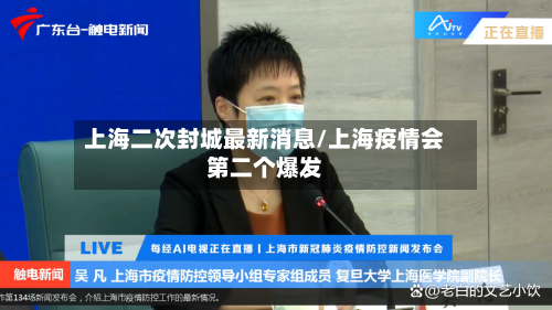 上海二次封城最新消息/上海疫情会第二个爆发