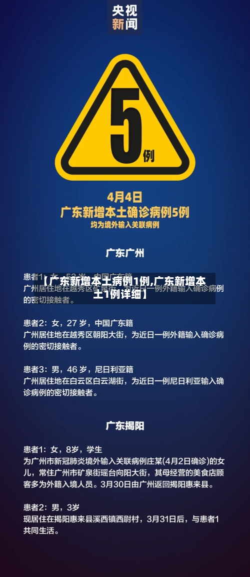 【广东新增本土病例1例,广东新增本土1例详细】