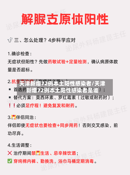 天津新增72例本土阳性感染者/天津新增72例本土阳性感染者是谁
