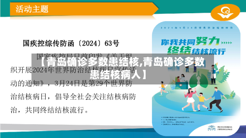 【青岛确诊多数患结核,青岛确诊多数患结核病人】