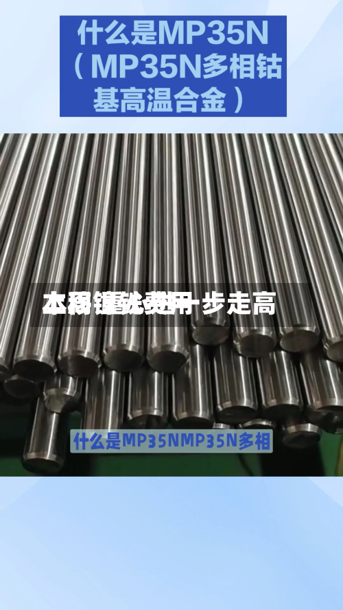 本周镍铁费用上移 重心进一步走高