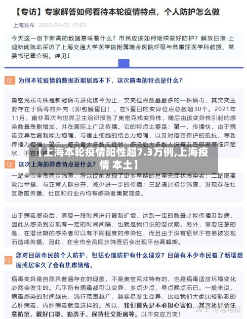 【上海本轮疫情阳性超7.3万例,上海疫情 本土】