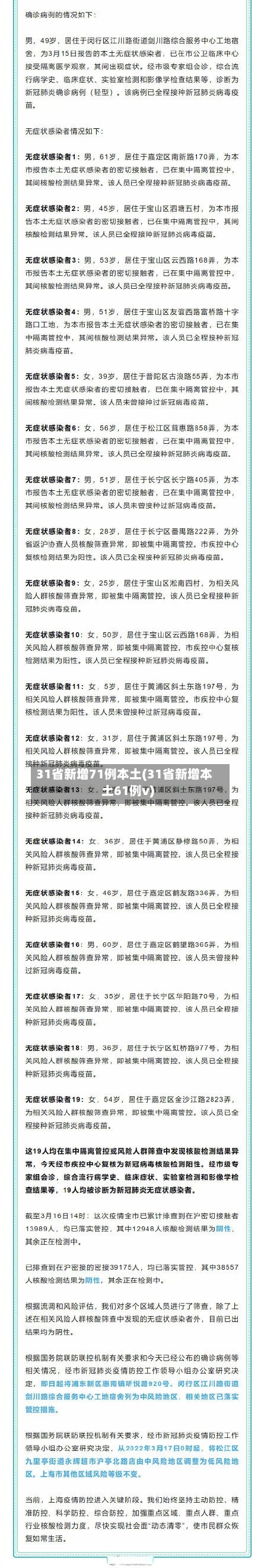 31省新增71例本土(31省新增本土61例v)
