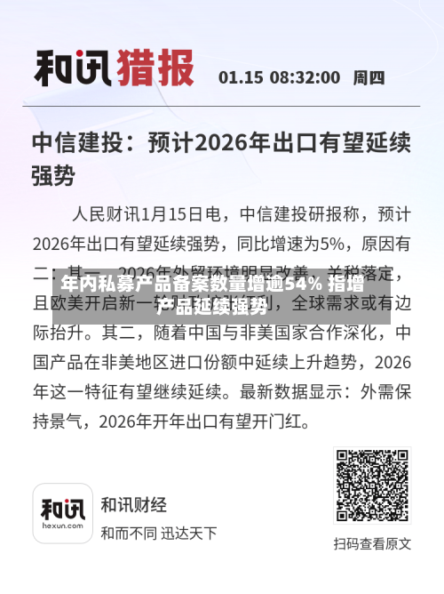 年内私募产品备案数量增逾54% 指增产品延续强势
