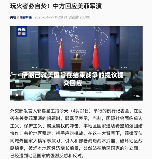 伊朗已就美国旨在结束战争的提议提交回应