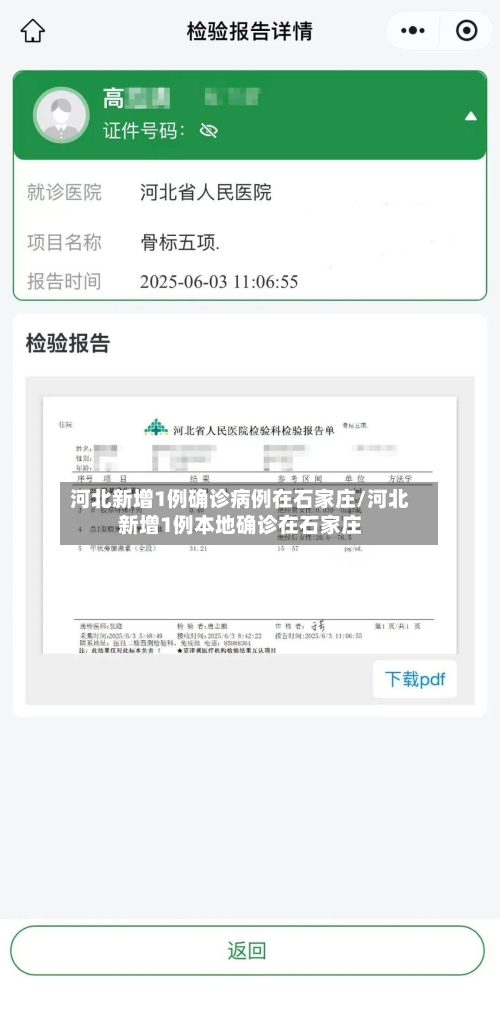 河北新增1例确诊病例在石家庄/河北新增1例本地确诊在石家庄