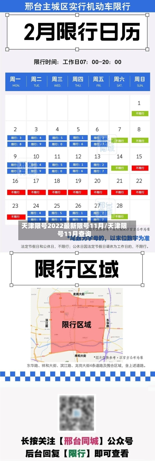 天津限号2022最新限号11月/天津限号11月查询