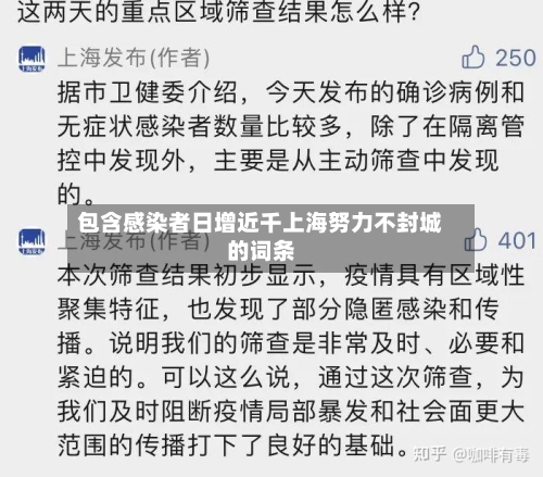 包含感染者日增近千上海努力不封城的词条