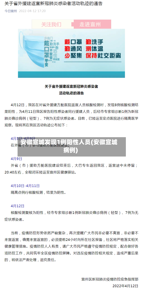 安徽宣城发现1例阳性人员(安徽宣城病例)