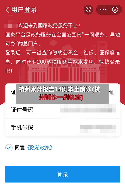 杭州累计报告14例本土确诊(杭州确诊一例轨迹)