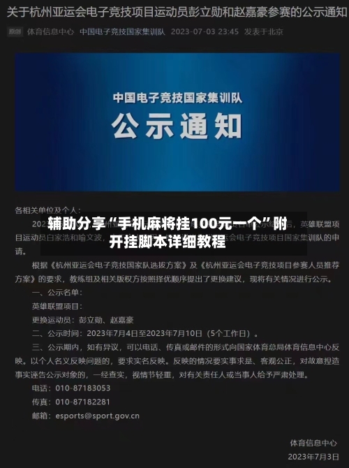 辅助分享“手机麻将挂100元一个”附开挂脚本详细教程