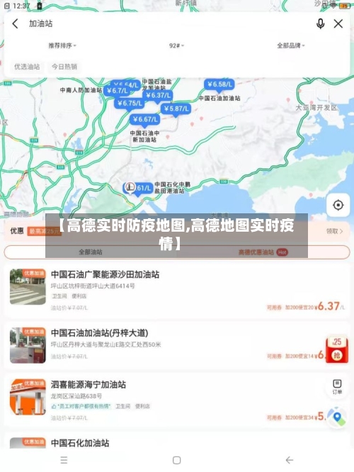 【高德实时防疫地图,高德地图实时疫情】