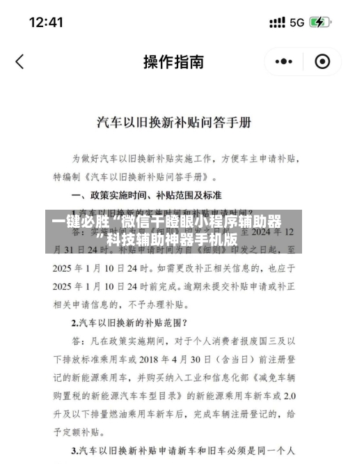 一键必胜“微信干瞪眼小程序辅助器”科技辅助神器手机版
