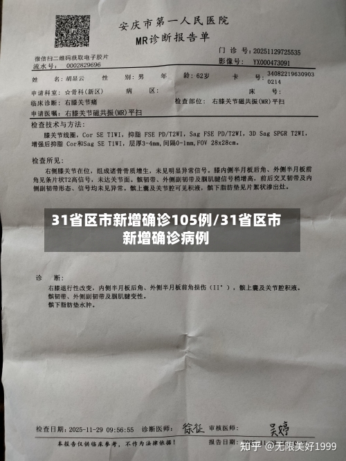 31省区市新增确诊105例/31省区市新增确诊病例
