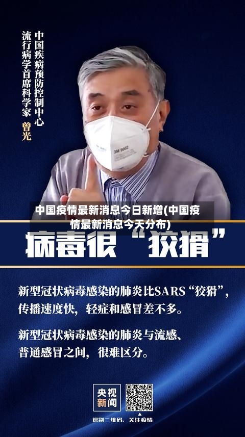 中国疫情最新消息今日新增(中国疫情最新消息今天分布)